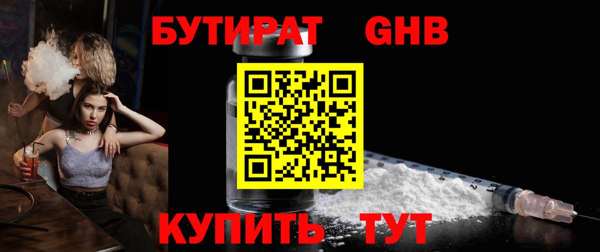 Фурманов  Бутират  Вход с VPN  БУТИРАТ жидкий экстази 