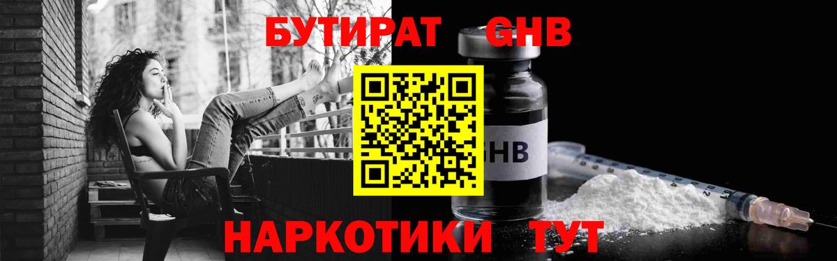 Бутират жидкий экстази Фурманов