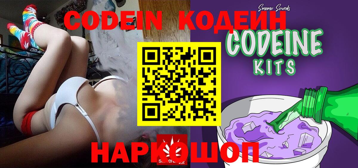 Фурманов  Codein Purple Drank  Вход с VPN 