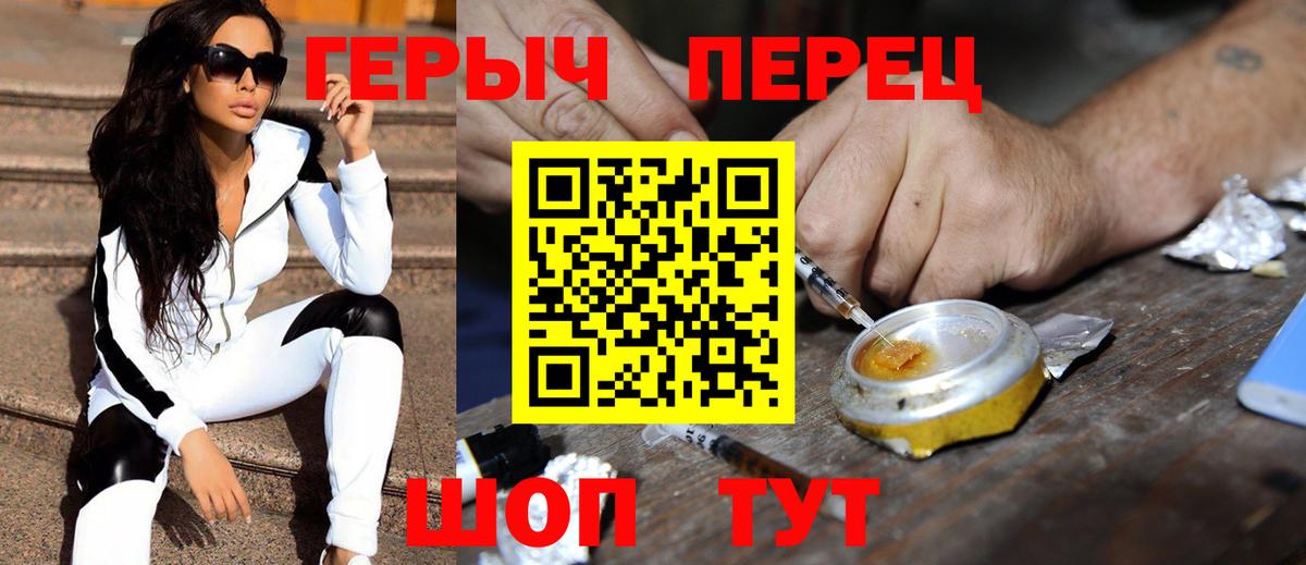 ГЕРОИН  Вход с VPN  Фурманов  Героин VHQ 