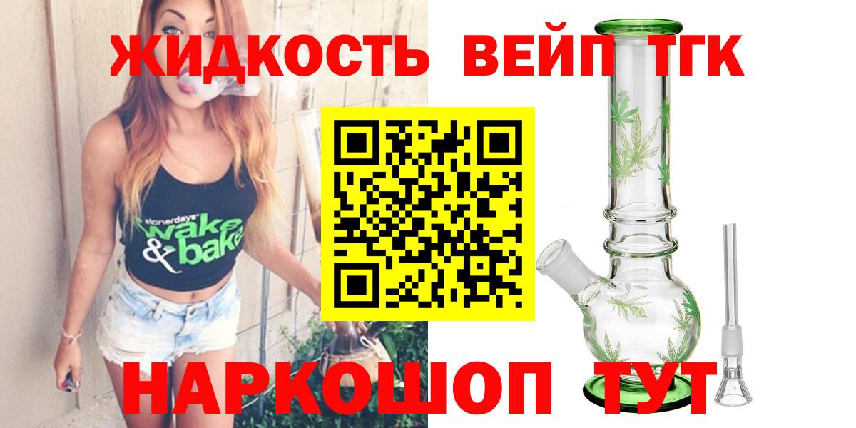 Фурманов  ТГК THC oil  продажа наркотиков  Вход с VPN 